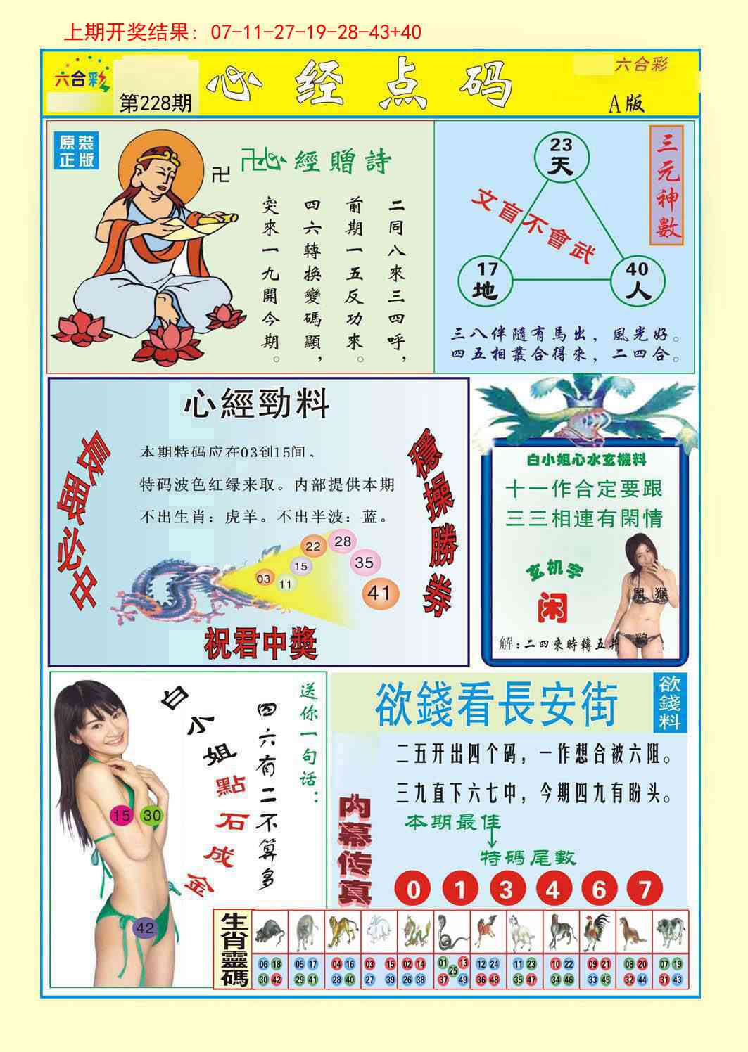 心经点码a
