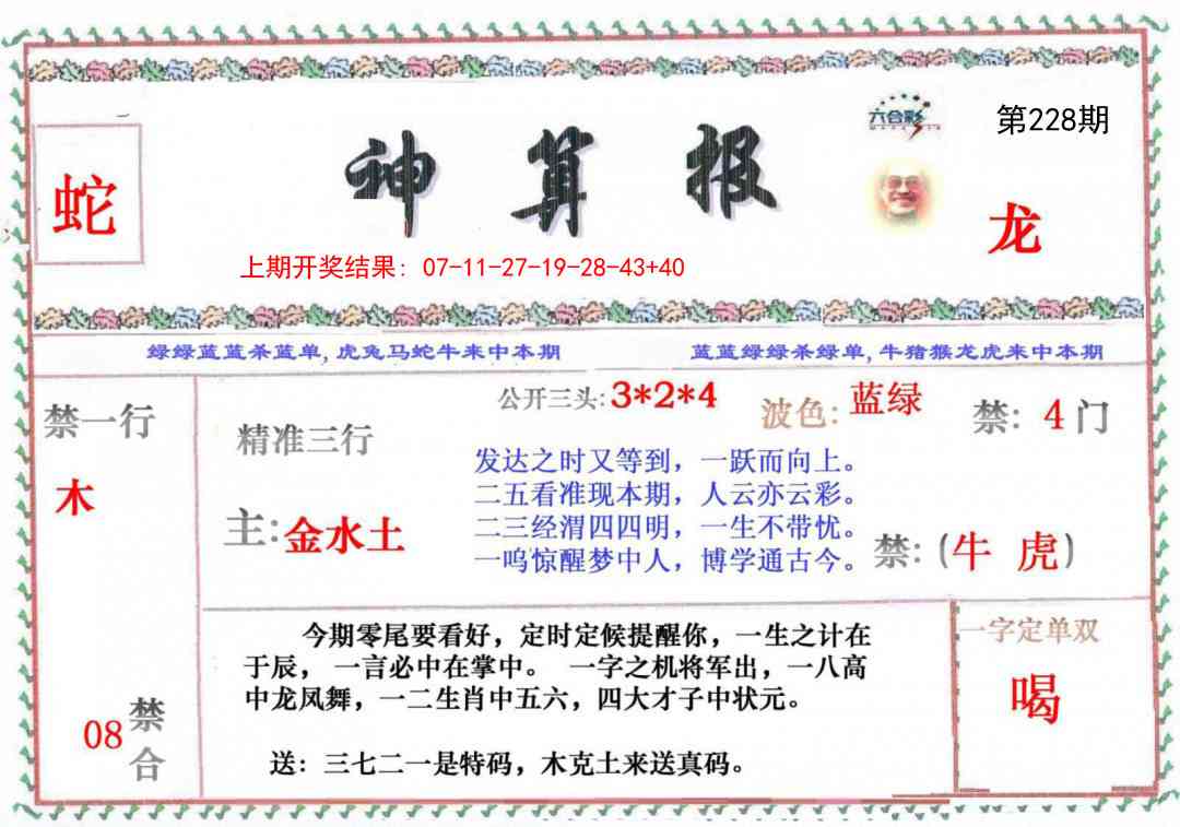 澳门刘半仙