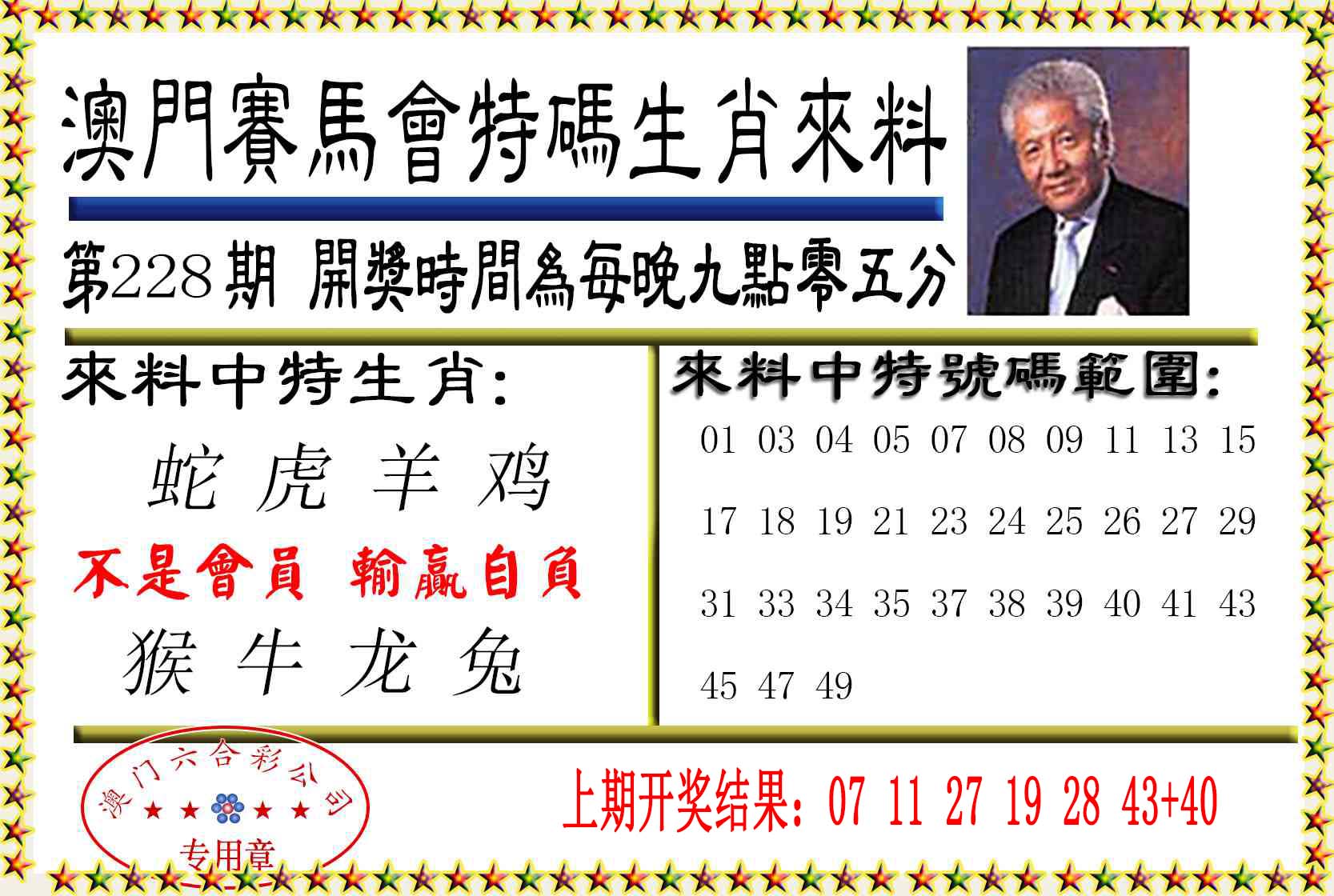 澳门刘半仙