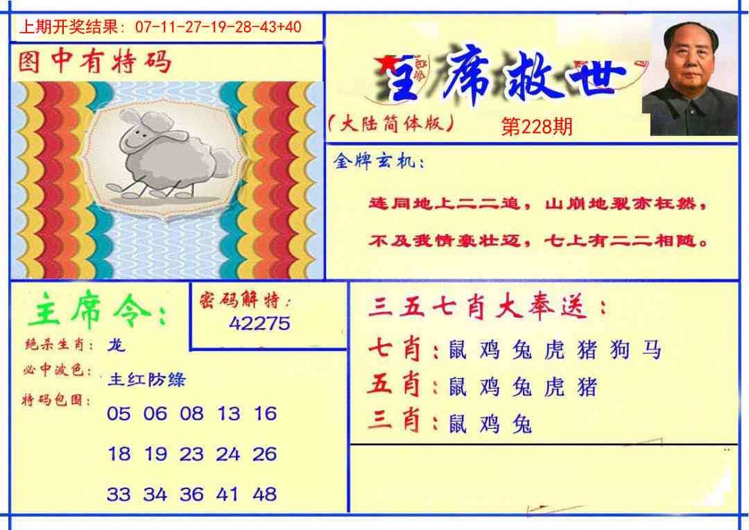 主席救世报