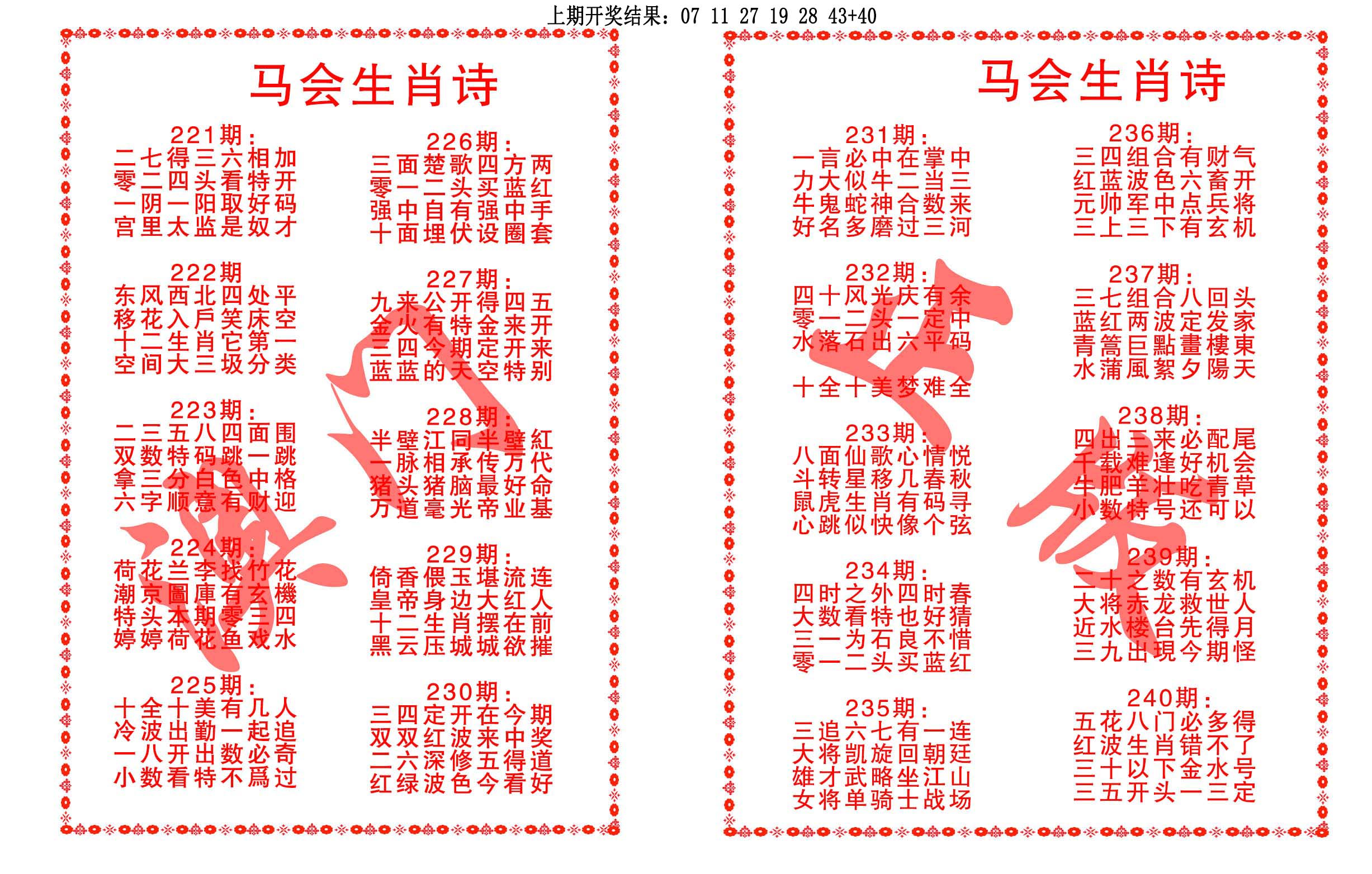 马会生肖诗