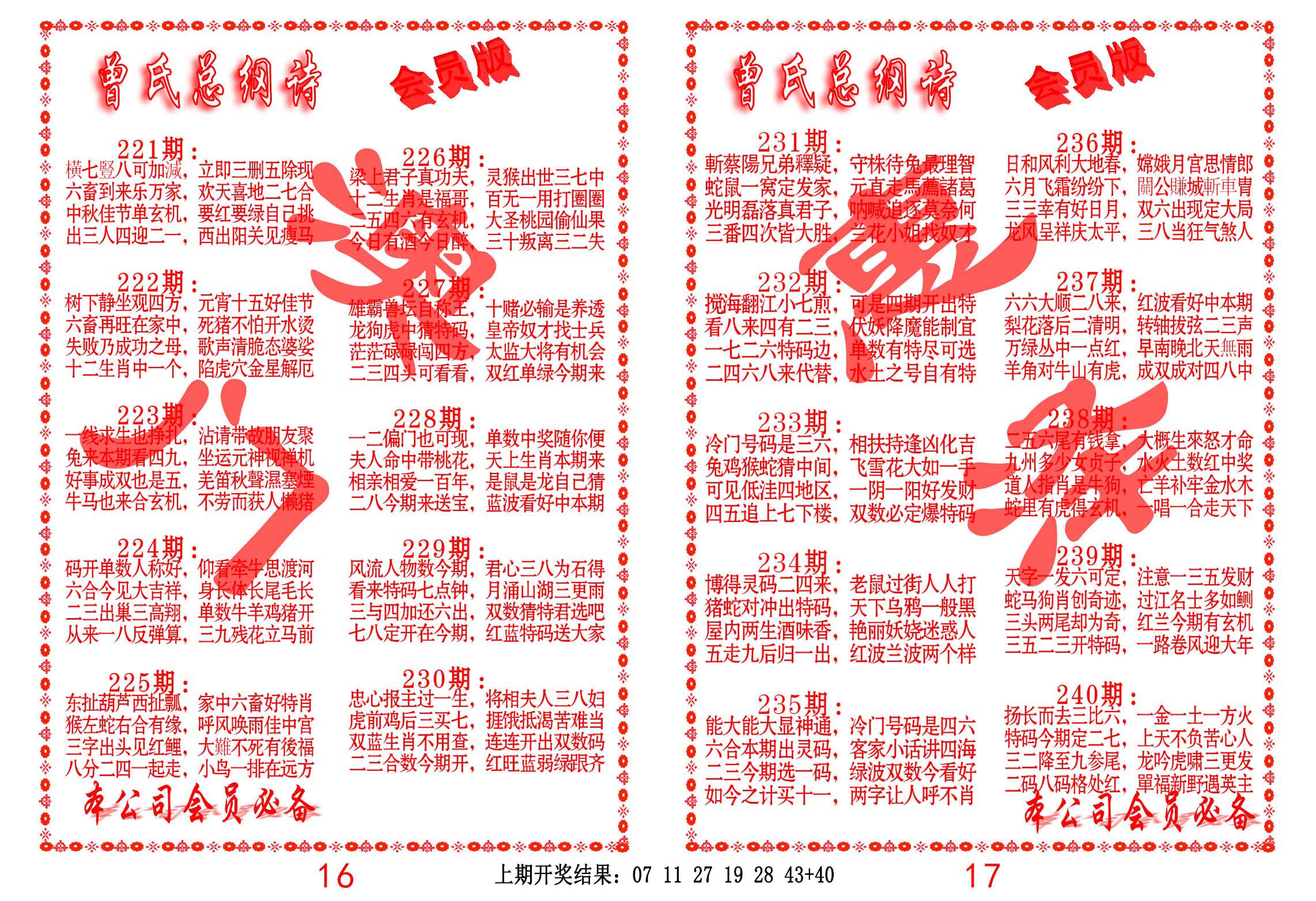 曾氏总纲诗