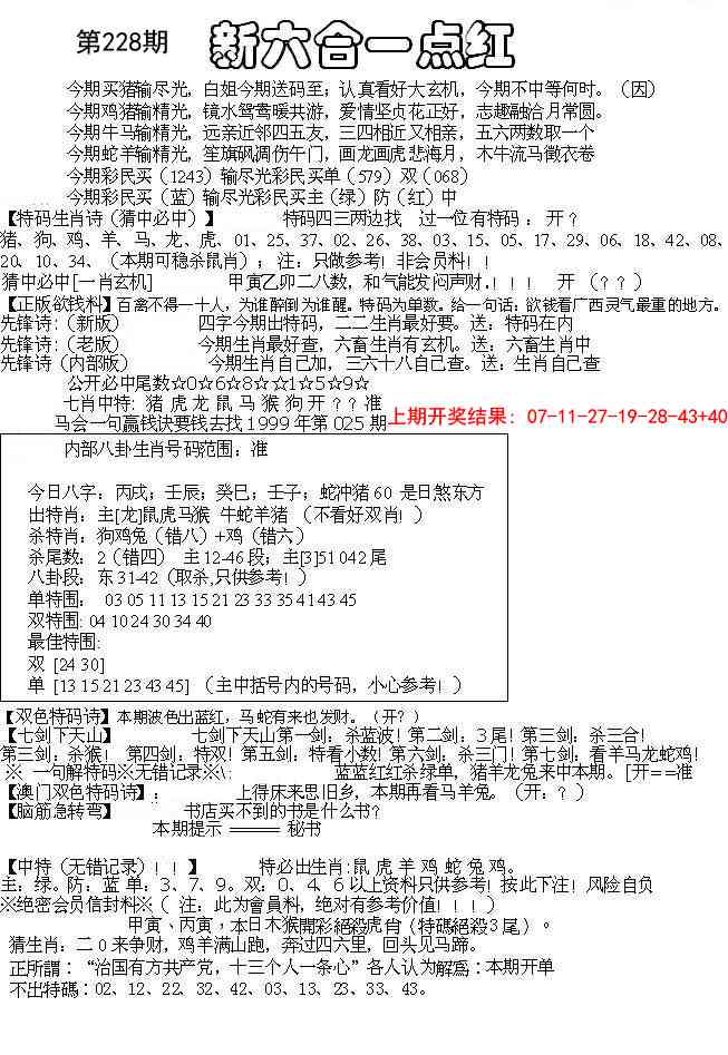 六合一点红A