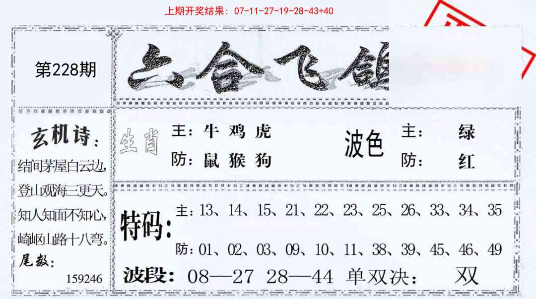 六合飞鸽