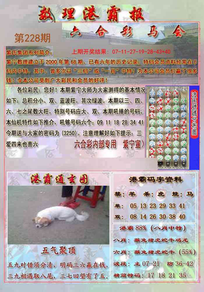 港霸报