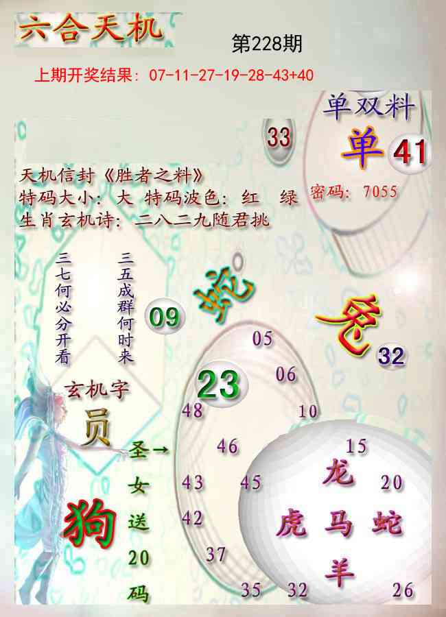 天机报