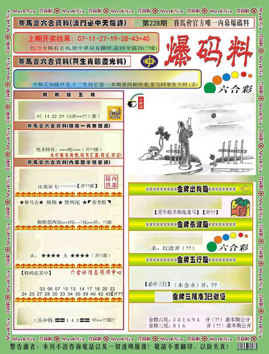 澳门刘半仙