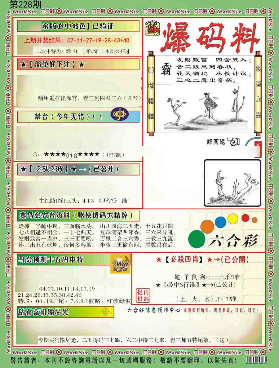 澳门刘半仙
