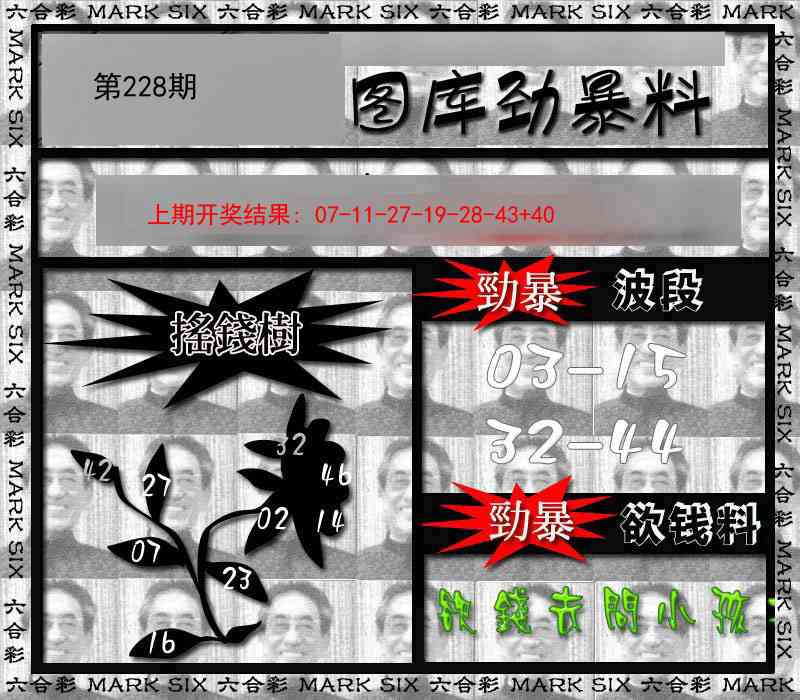 劲暴来料
