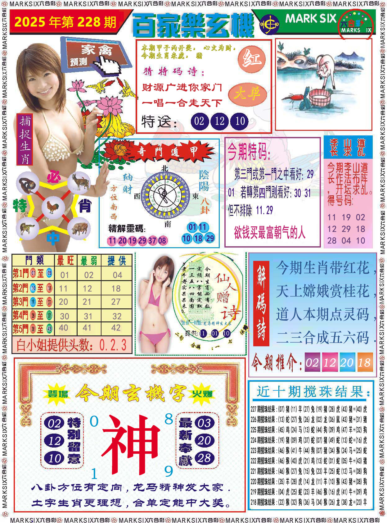 澳门刘半仙