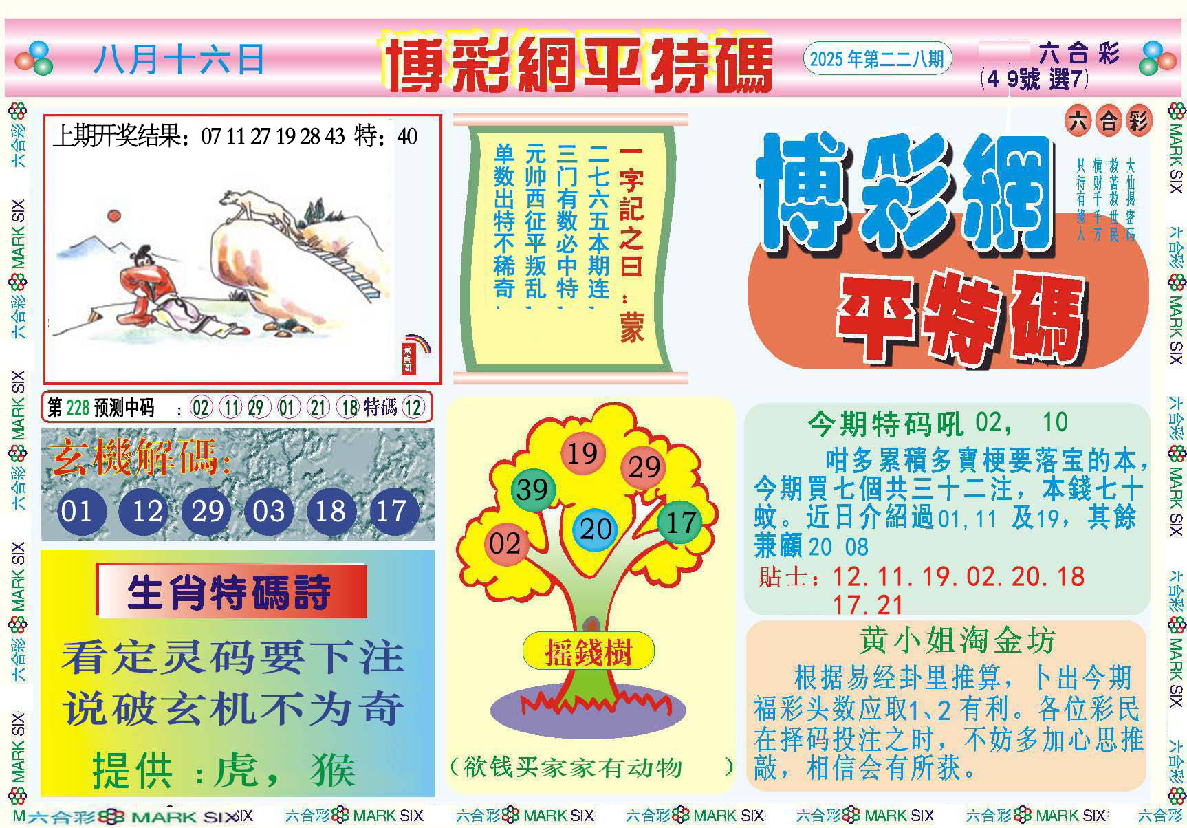澳门刘半仙