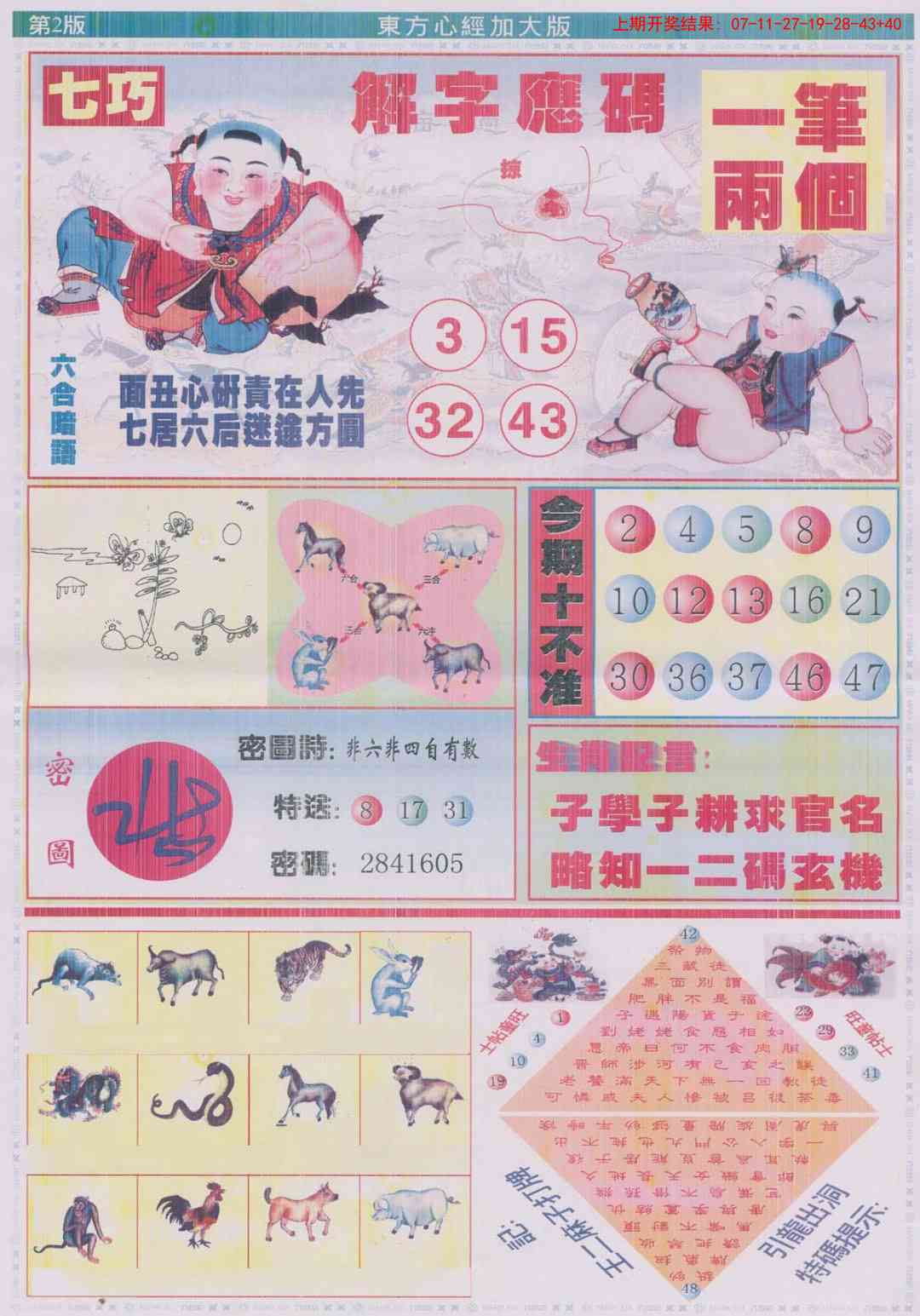 澳门刘半仙