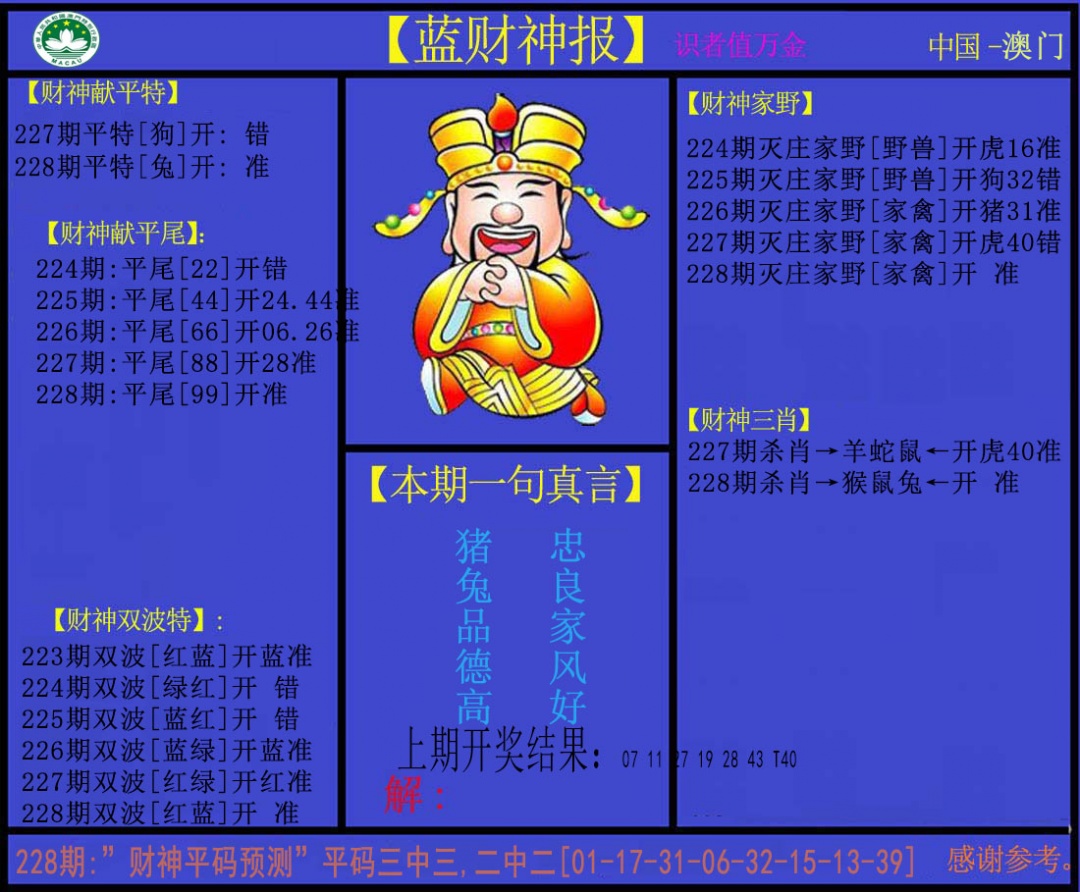 澳门刘半仙