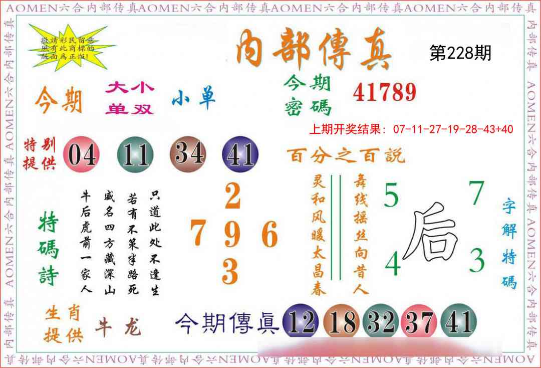 澳门刘半仙