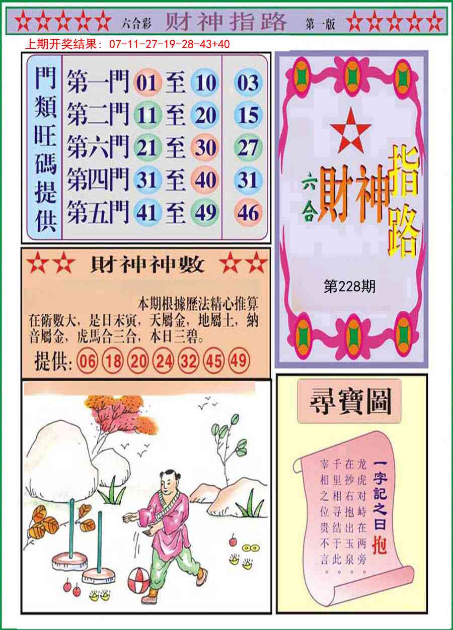 财神指路A