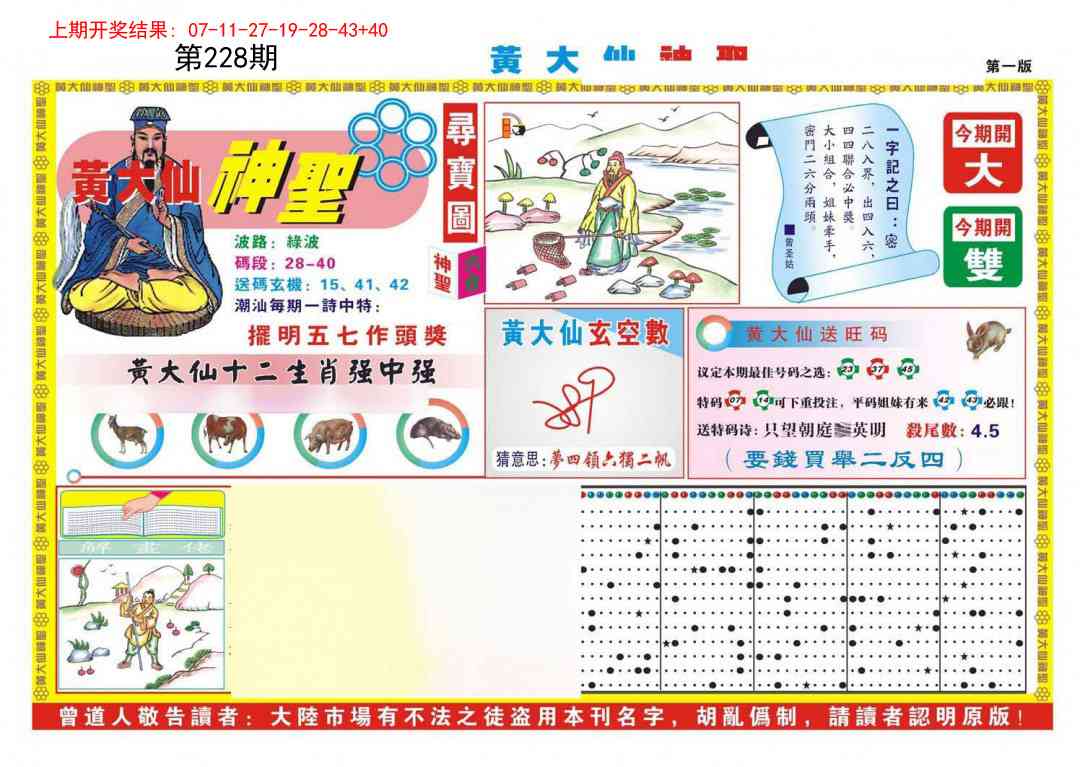 澳门刘半仙