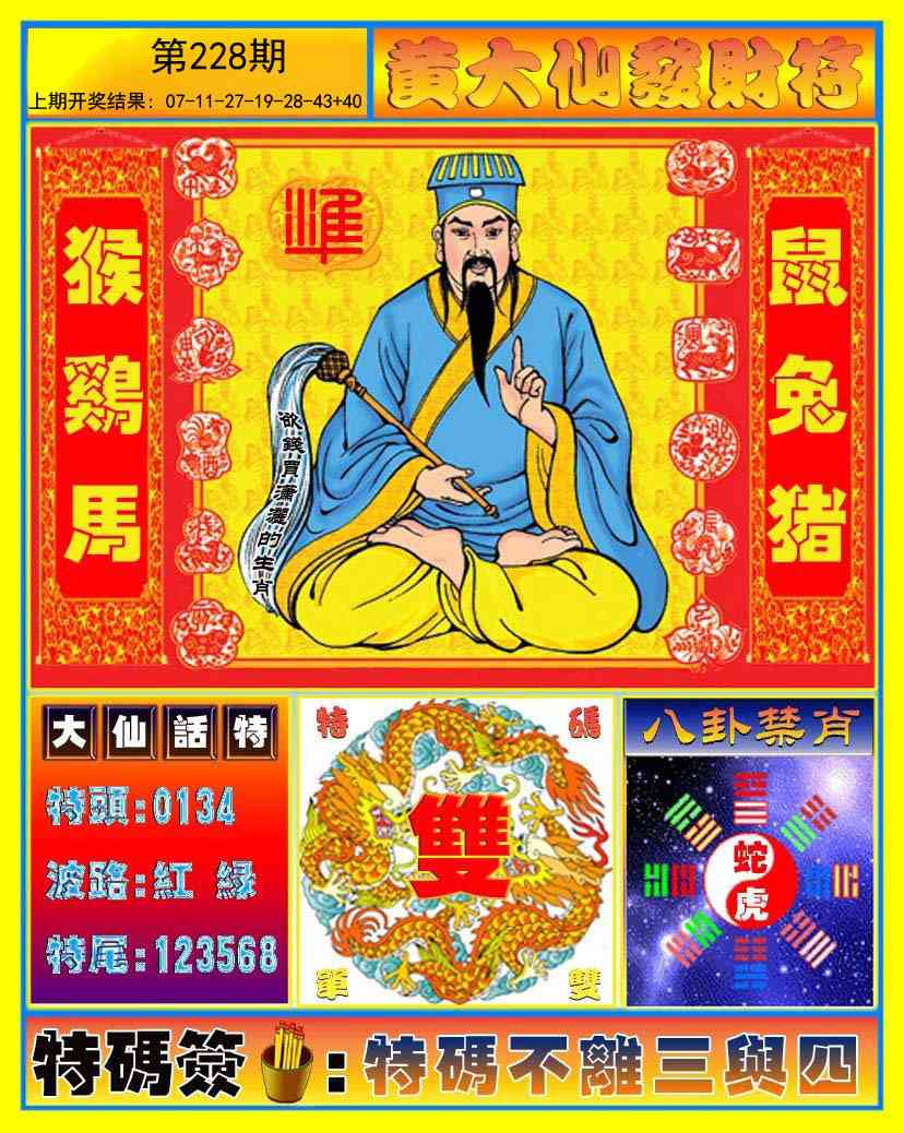 澳门刘半仙