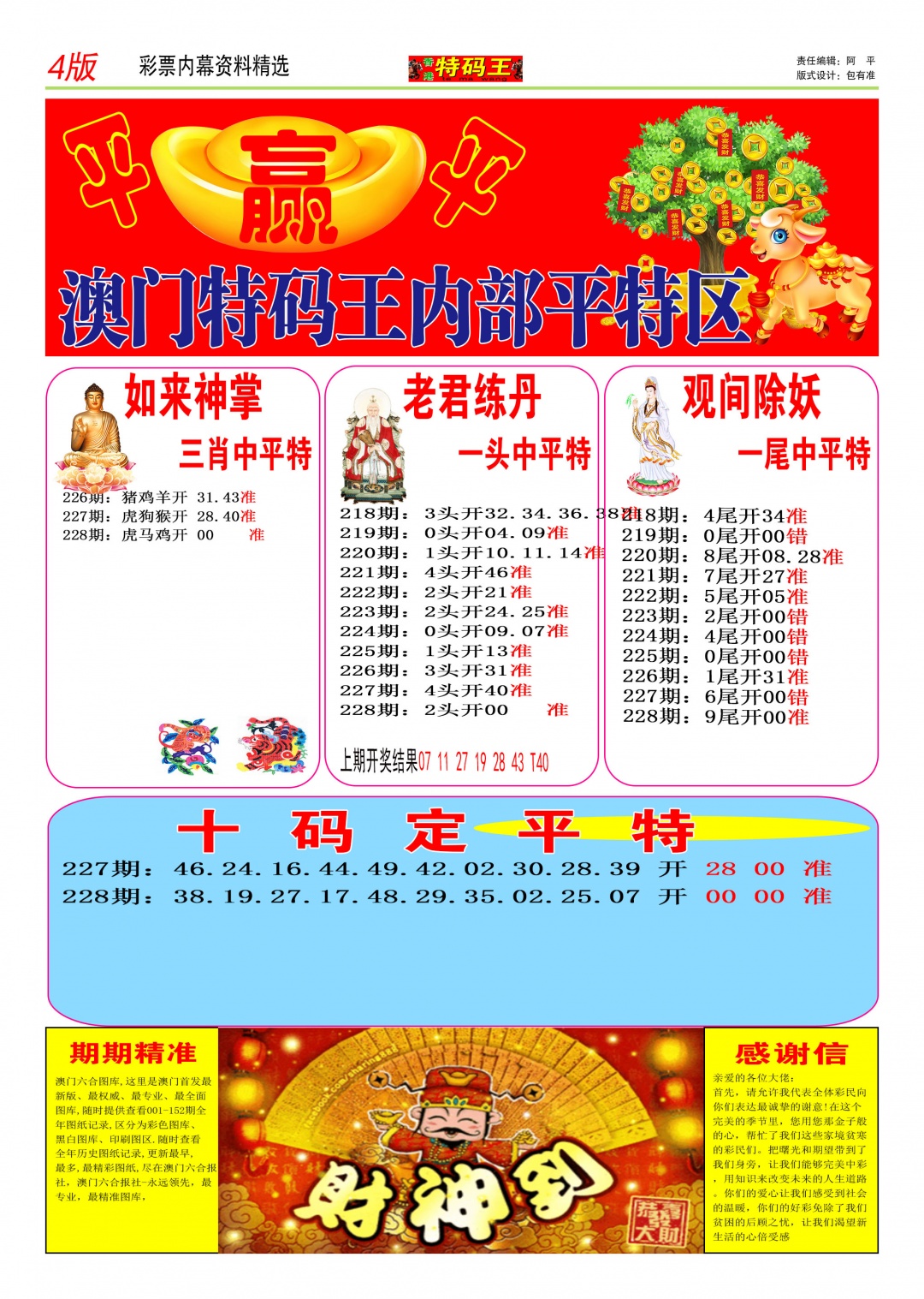 特码王C