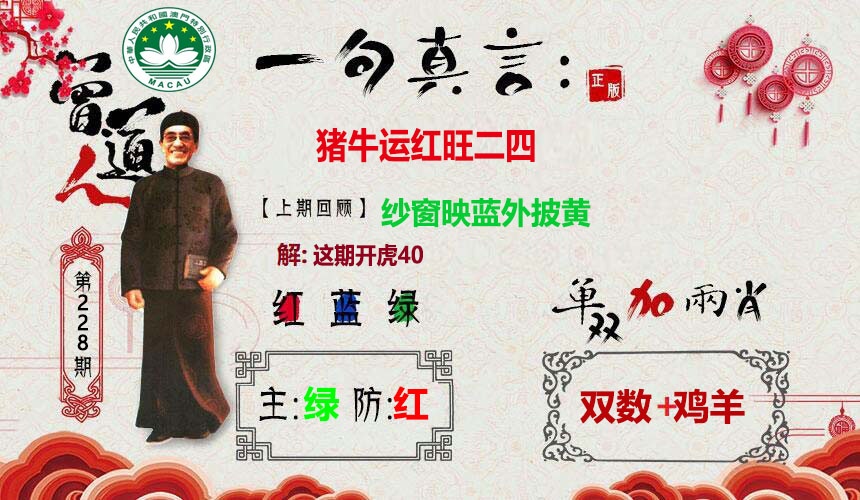 澳门刘半仙