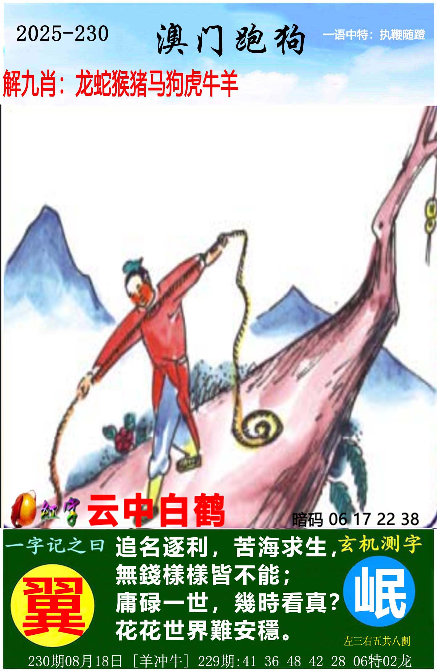 如遇图片未显示，请开奖日六点后查看