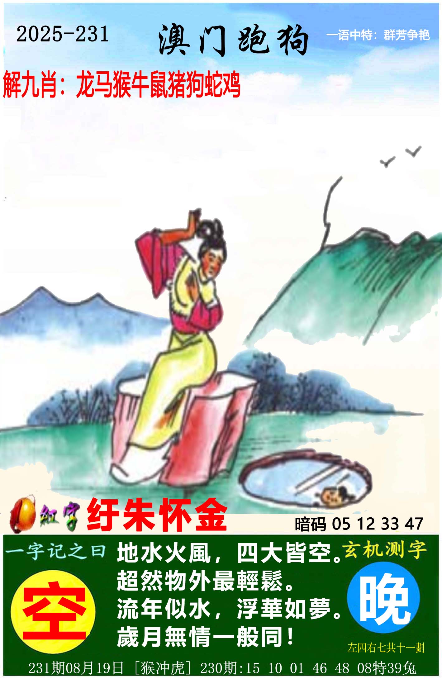 如遇图片未显示，请开奖日六点后查看
