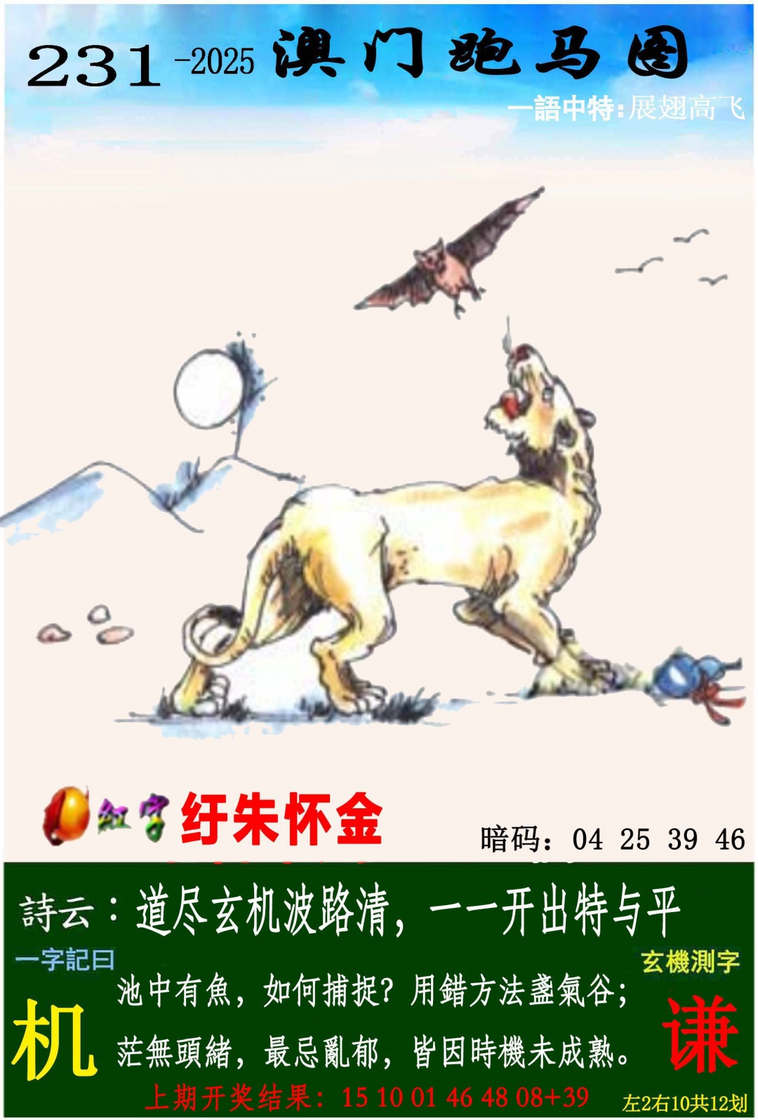 如遇图片未显示，请开奖日六点后查看