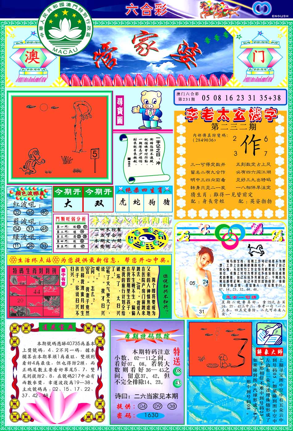 澳门马会贴士