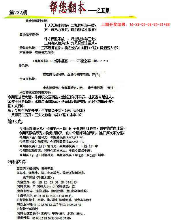 澳门马会贴士