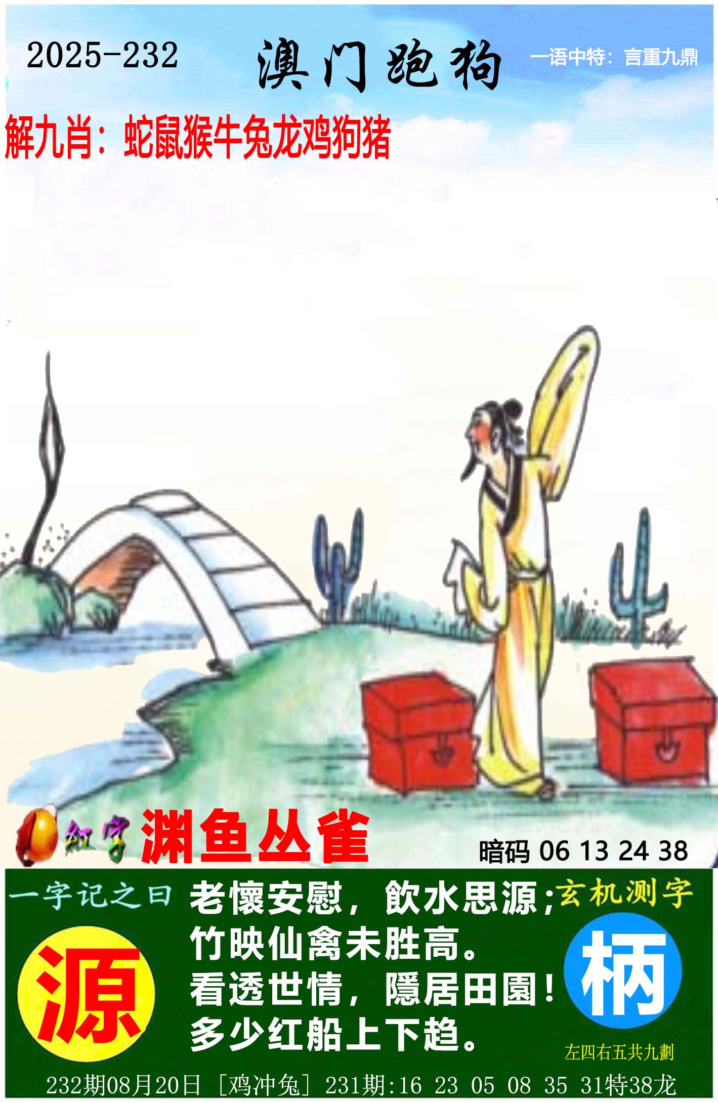 澳门马会贴士
