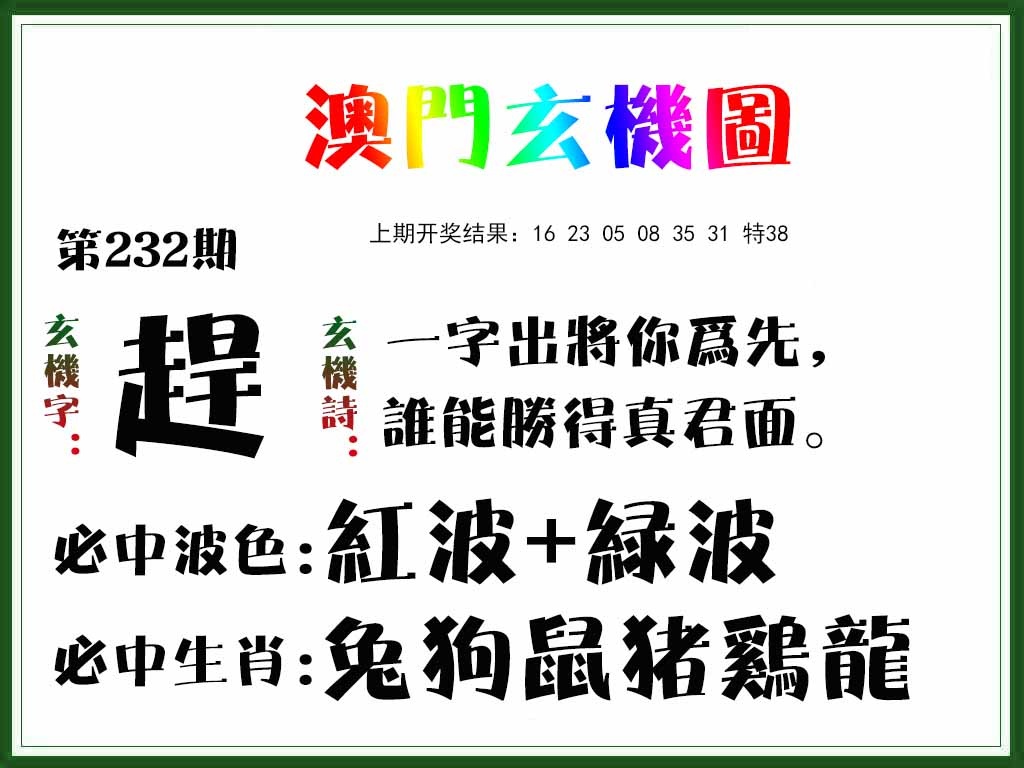 澳门马会贴士