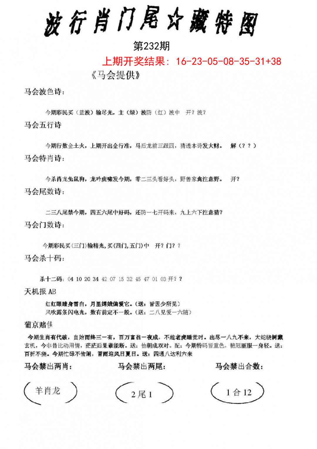 澳门马会贴士