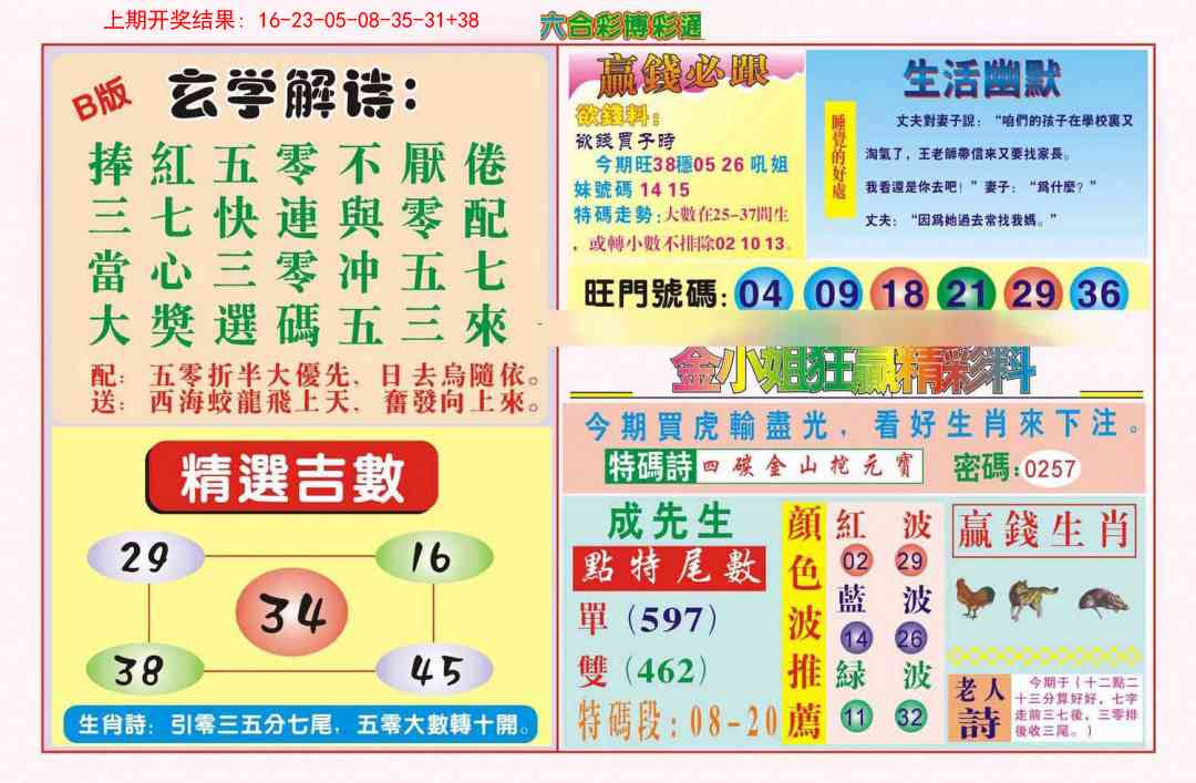 澳门马会贴士
