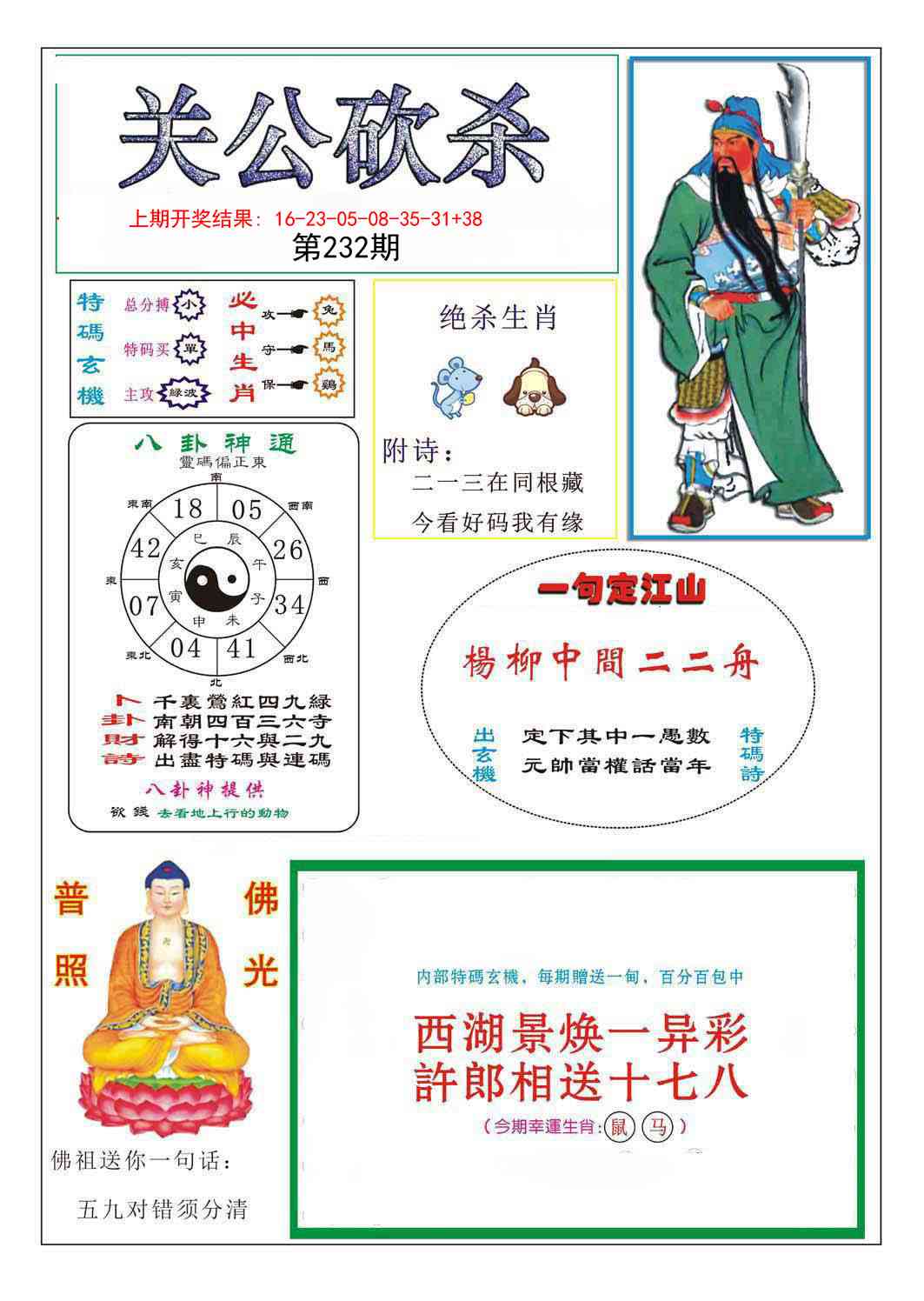 澳门马会贴士