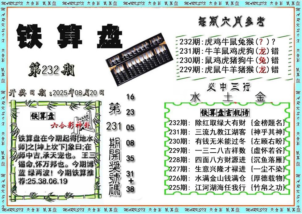 澳门马会贴士