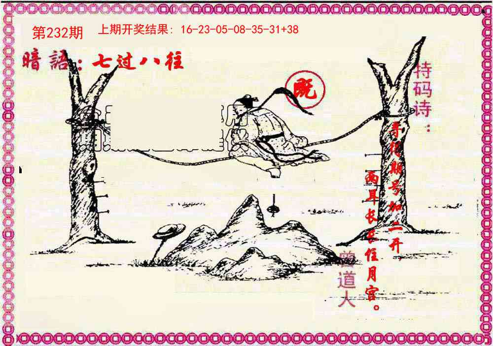 澳门马会贴士