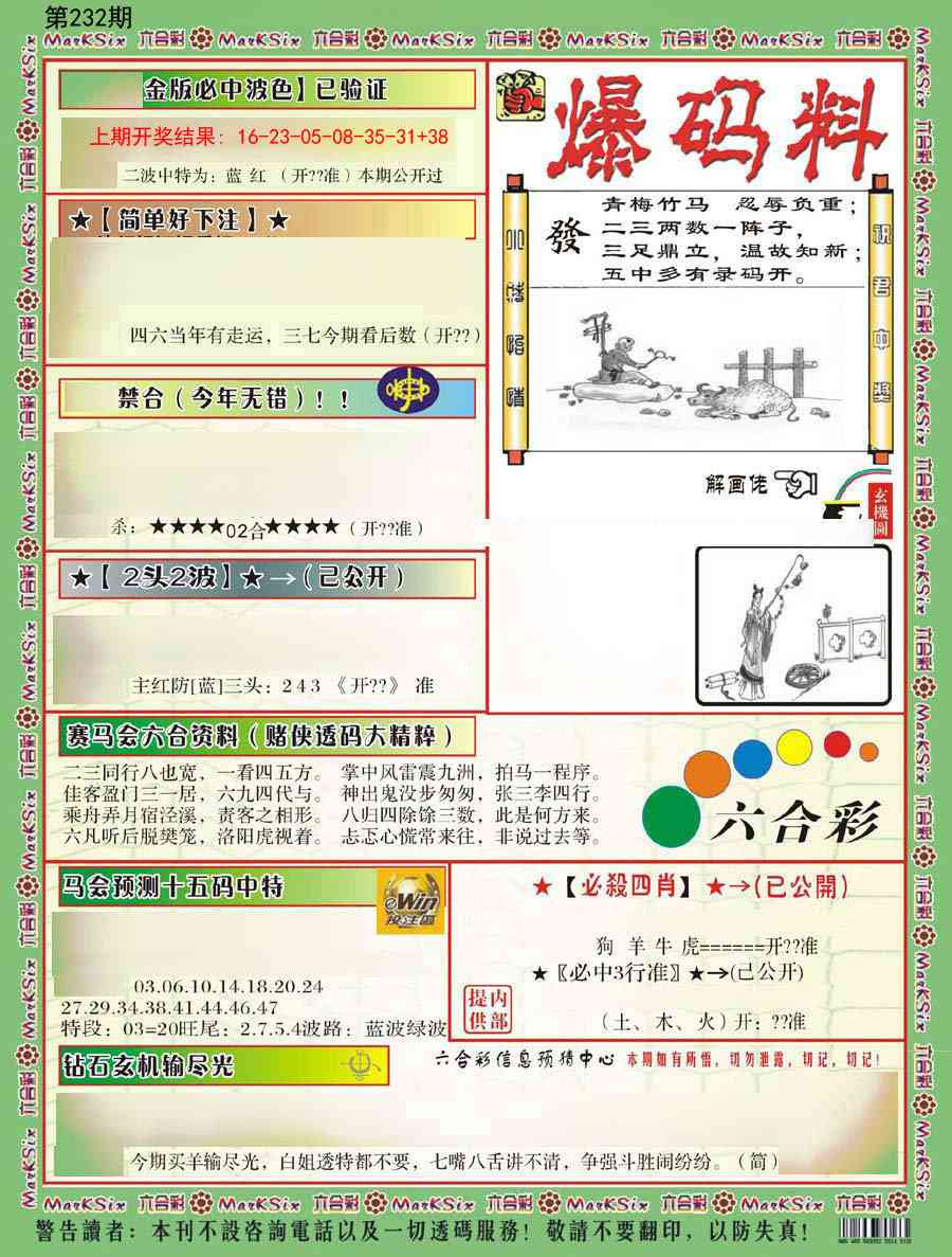 澳门马会贴士