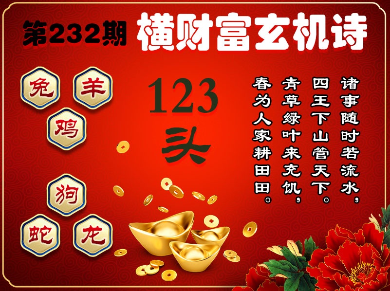 横财富