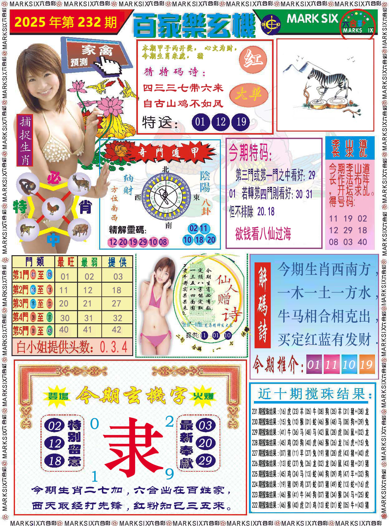 澳门马会贴士
