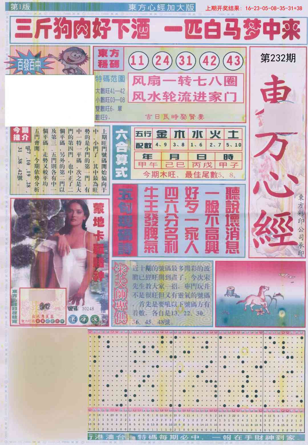 澳门天天好彩