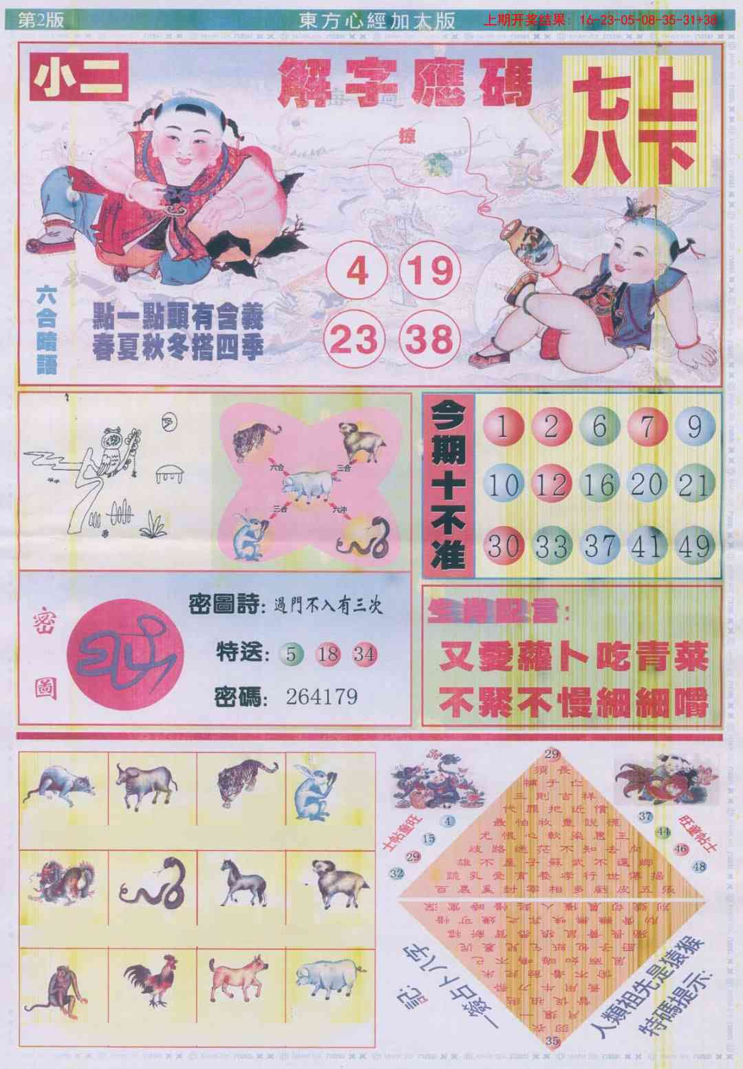 澳门天天好彩