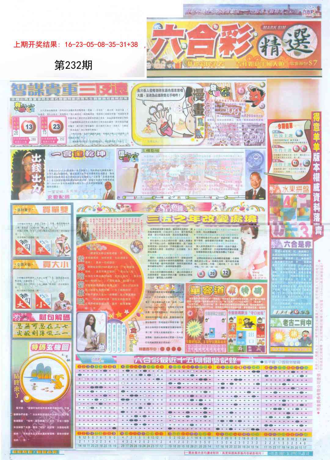 新六合精选A
