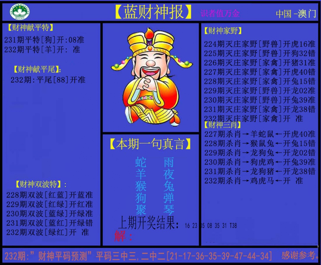 澳门马会贴士