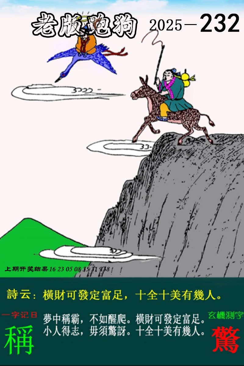 横财富