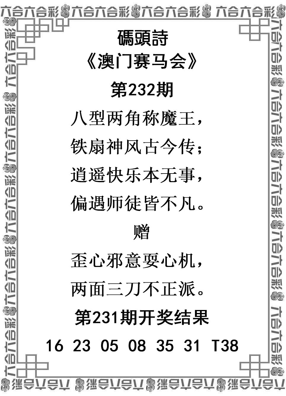 澳门马会贴士