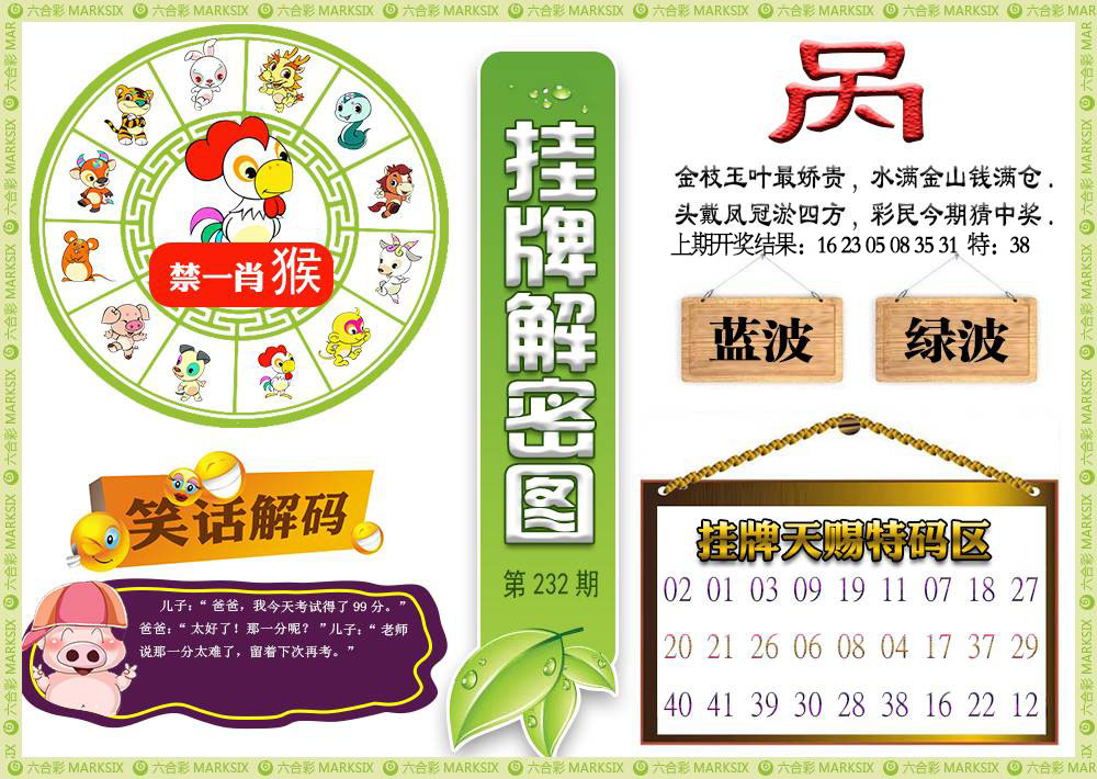 澳门马会贴士