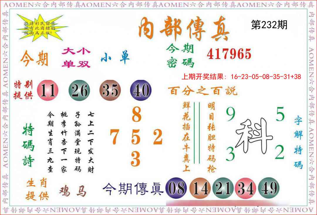 澳门马会贴士