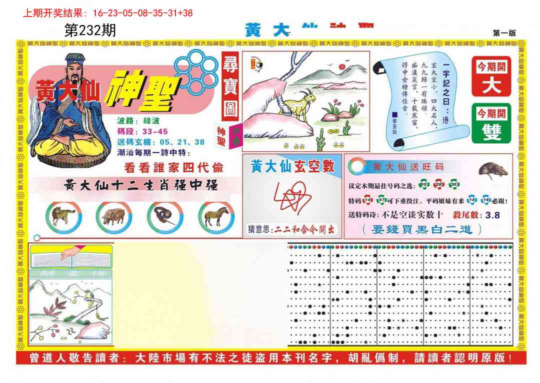 澳门天天好彩