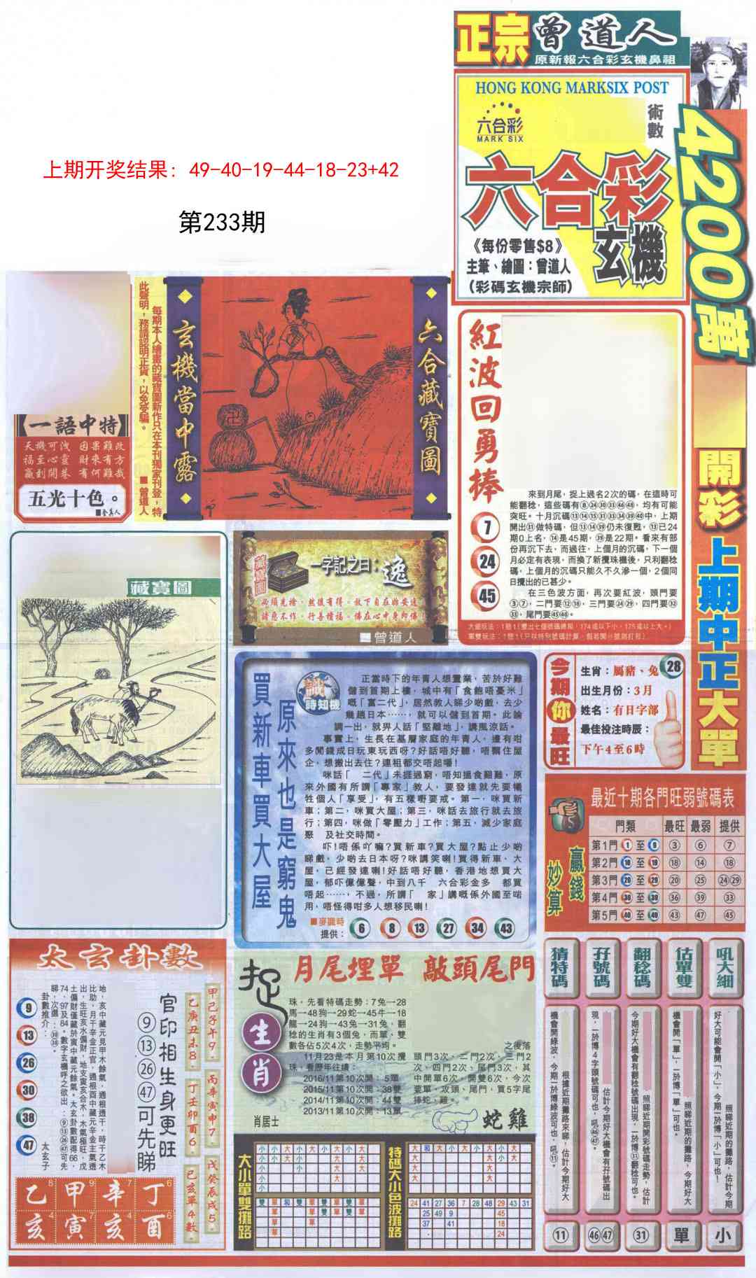 澳门横财富