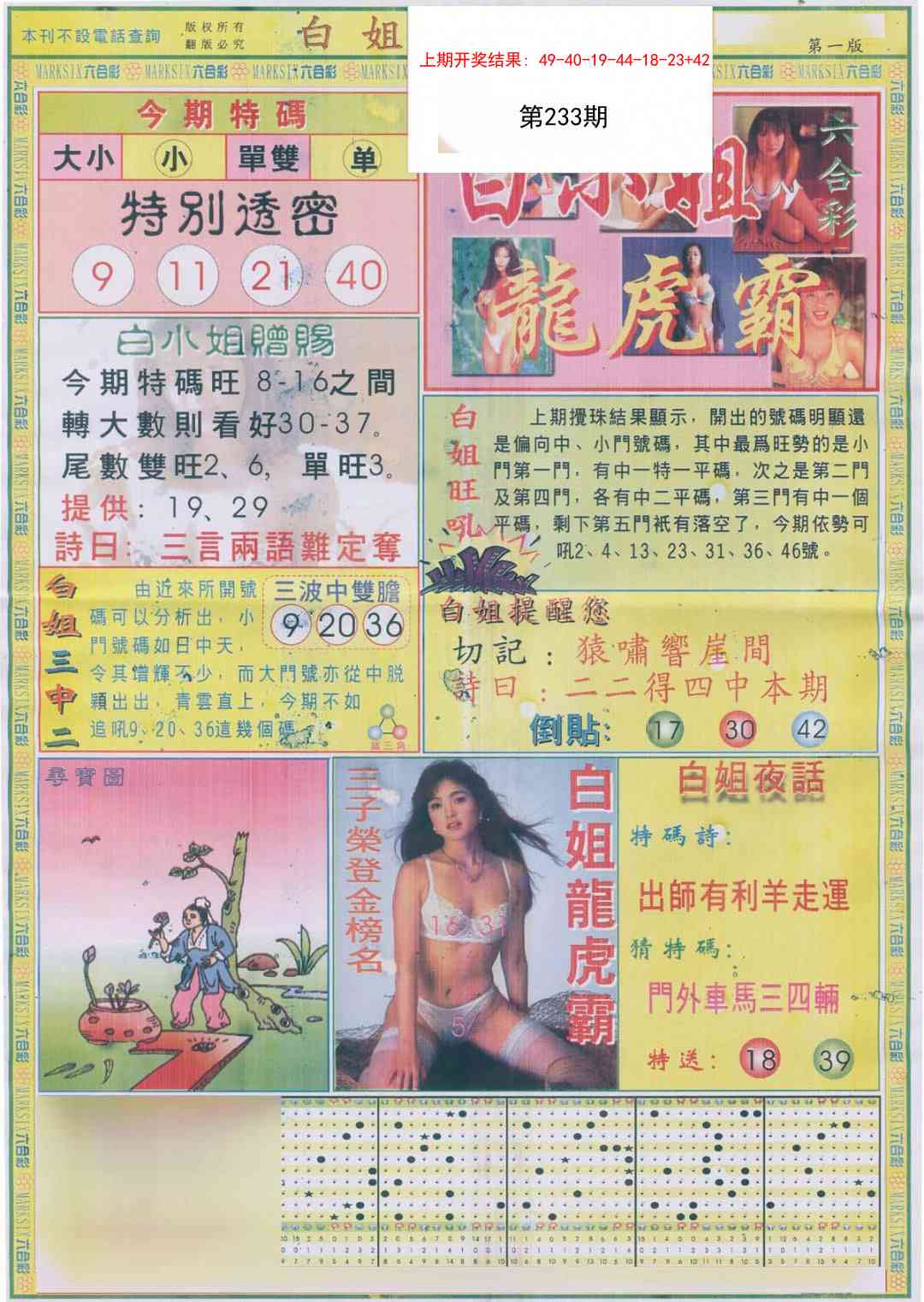 澳门横财富