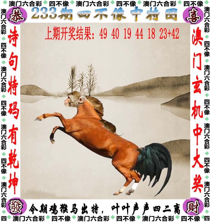 如遇图片未显示，请开奖日六点后查看